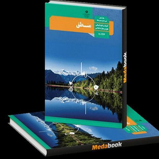 کتاب درسی منطق دهم